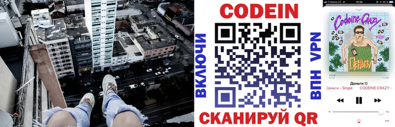 хочу Чусовой кракен рабочий сайт Codein напиток Lean (лин)